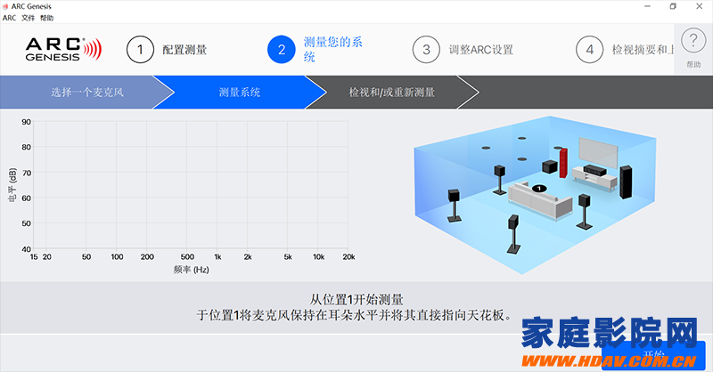 最新圣歌百里登ARC Genesis自动调音系统中文版使用指南(图9)