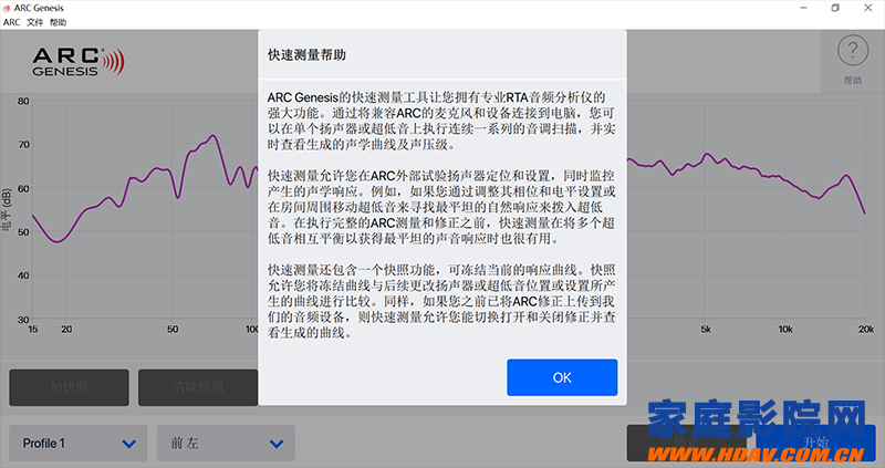 最新圣歌百里登ARC Genesis自动调音系统中文版使用指南(图21)