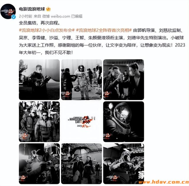 《流浪地球2》电影官宣定档2023大年初一，主演集齐吴京李雪健刘德华(图1)