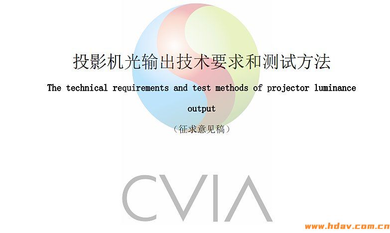 CVIA流明怎么测量？投影机CVIA亮度测量标准(图1)