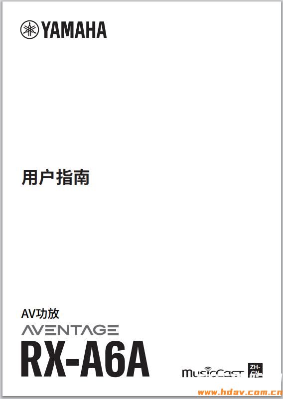 雅马哈RX-A6A功放说明书中文版，免费下载(图1)