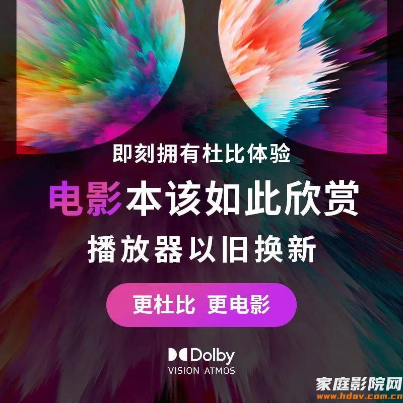 像果粉狂欢！功放投影播放器以旧换新最高抵10000元！ (图1)