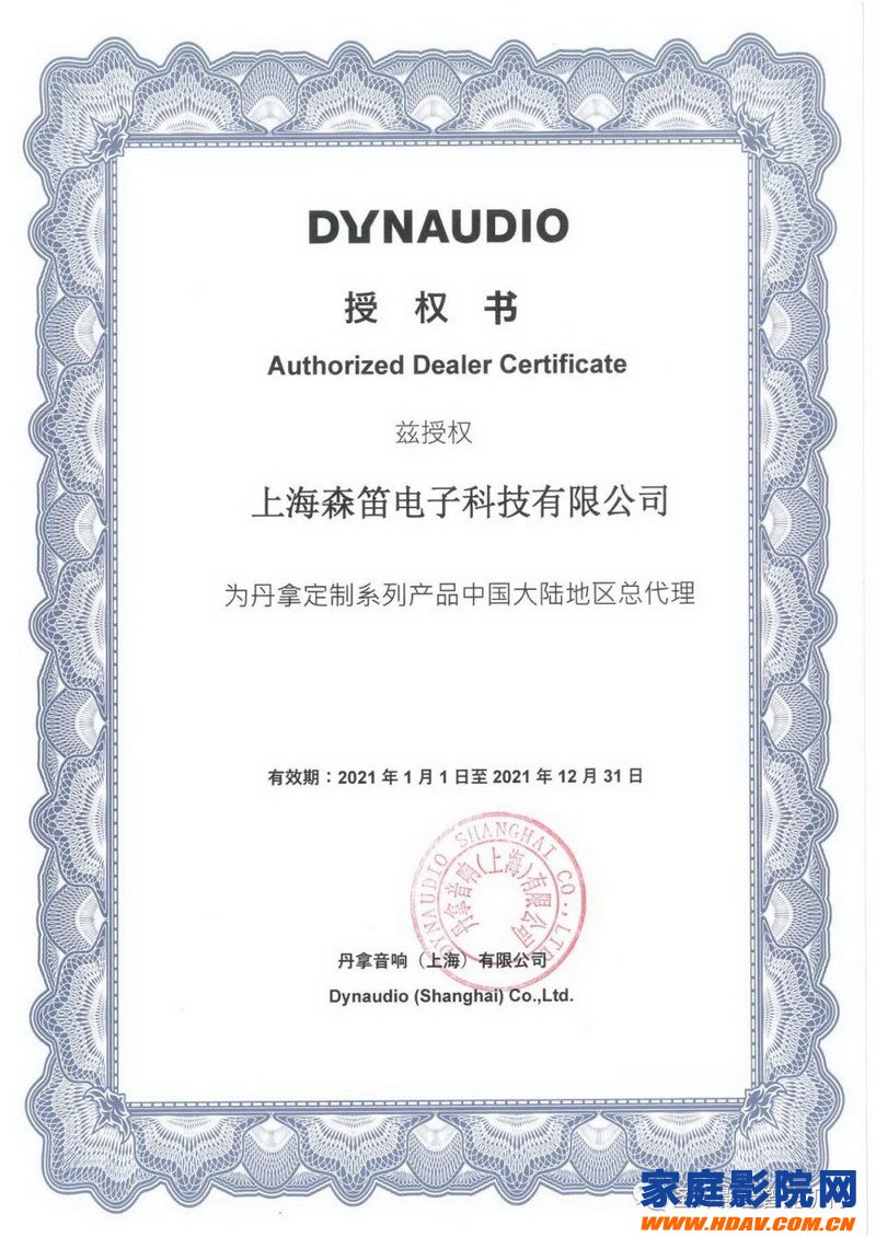圣谛续约2021年Dynaudio丹拿定制安装系列中国区总代理(图2)