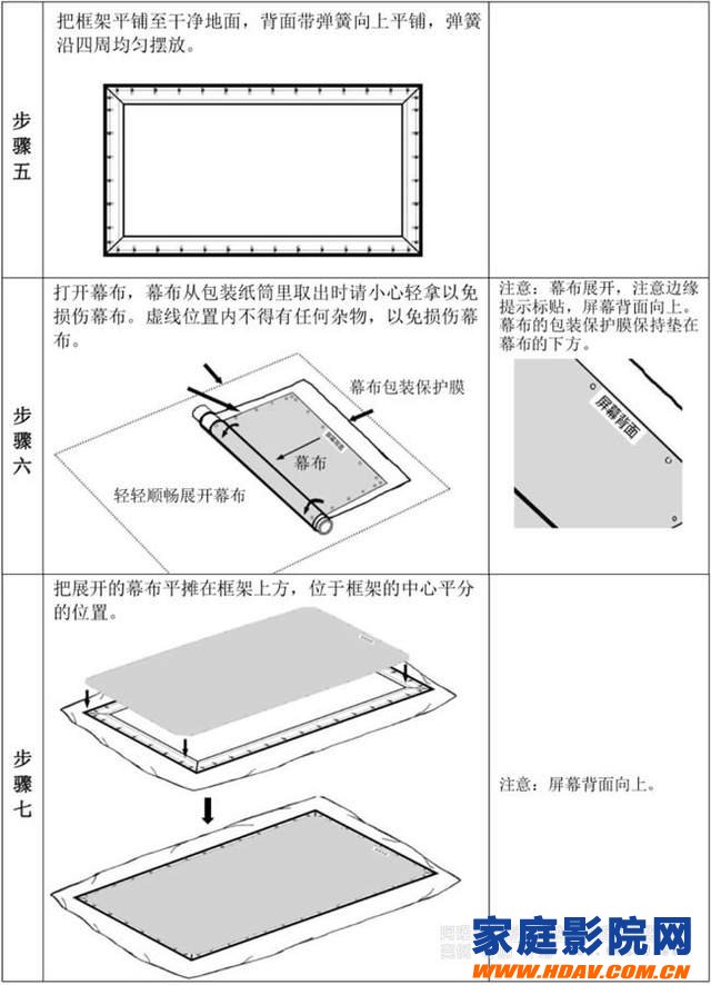 家庭影院画框幕（框架幕）安装使用教程(图7)