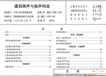 建筑隔声与吸声构造08J931（GJBT-1041 精简版）手册免费下载