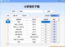 小梦音乐下载-开源免费的无损音乐下载神器
