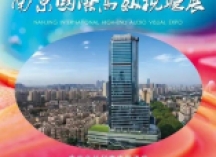 展会|来啦！南京！家庭影院播