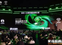 重磅官宣：杰科携两款Wi-Fi音箱新品惊艳亮相QQ音乐臻品音质大赏！ 