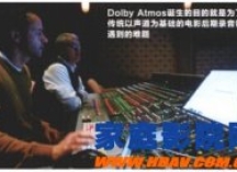 杜比全景声:不再依赖声道 强调对象的概念