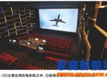Auro-3D:基于声道的三层架构音效系统