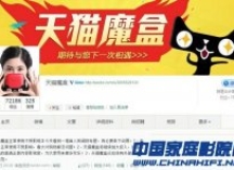 天猫魔盒：请领导们放心，我们正在走向规范！