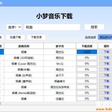 小梦音乐下载-开源免费的无损音乐下载神器