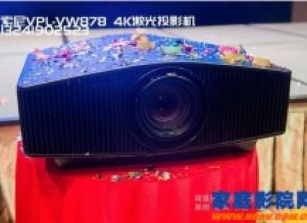 4K激光家庭影院投影机索尼VPL-VW878发布上市