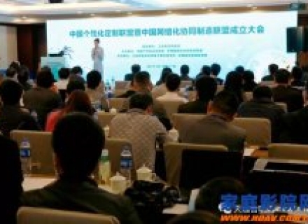广州天逸电子有限公司成为《中国个性化定制联盟》副理事长单位