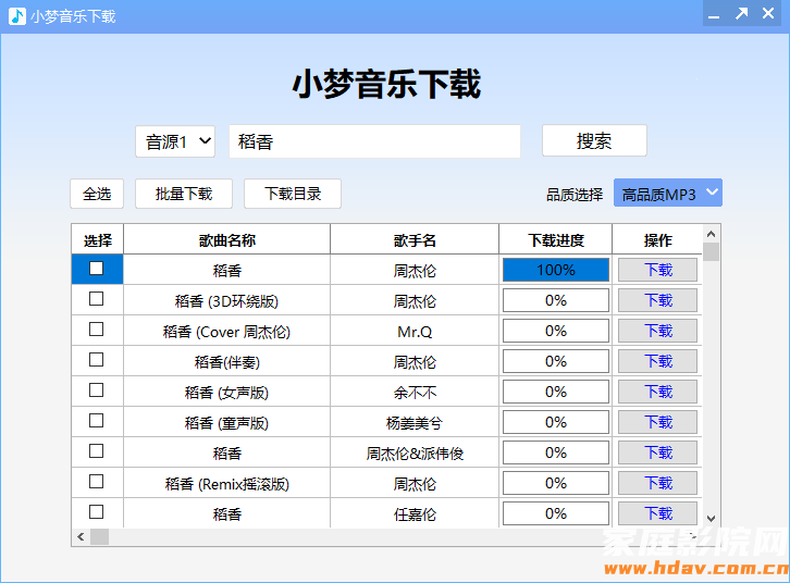 小梦音乐下载-开源免费的无损音乐下载神器(图1) 小梦音乐下载-开源免费的高品质音乐下载神器