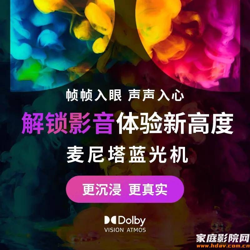 邀请|2025乌鲁木齐音响展:来验证中高端家庭影院必备的蓝光机(图8) 邀请|2025乌鲁木齐音响展:来验证中高端家庭影院必备的蓝光机(图8)