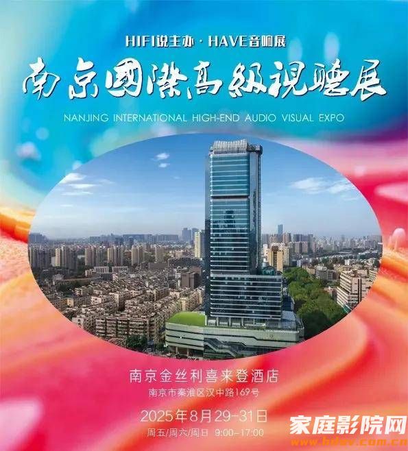 展会|来啦!南京!家庭影院播放器如何选,不踩坑?南京音响展邀您见证!(图1) 展会|来啦!南京!家庭影院播放器如何选,不踩坑?南京音响展邀您见证!(图1)