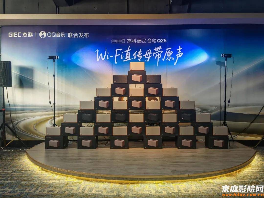 声动阳江!杰科&QQ音乐联名Q25臻品音箱闪耀十八子音响博物馆(图3) 声动阳江!杰科&QQ音乐联名Q25臻品音箱闪耀十八子音响博物馆(图3)
