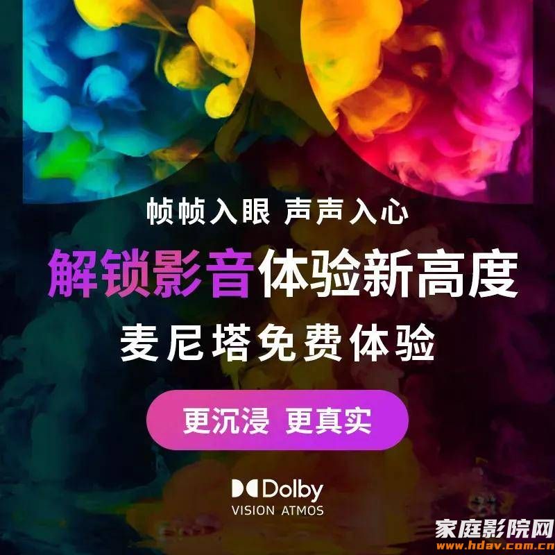 邀请|2025青岛音响展——麦尼塔&Perlisten真·杜比全景声家庭影院品鉴(图1)