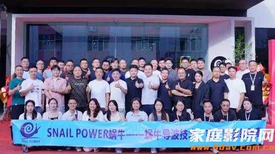 蜗牛音响2025秋季新品发布会：新旗舰音箱和多款专业影院产品登场蜗牛音响2025秋季新品发布会：新旗舰音箱和多款专业影院产品登场(图2)