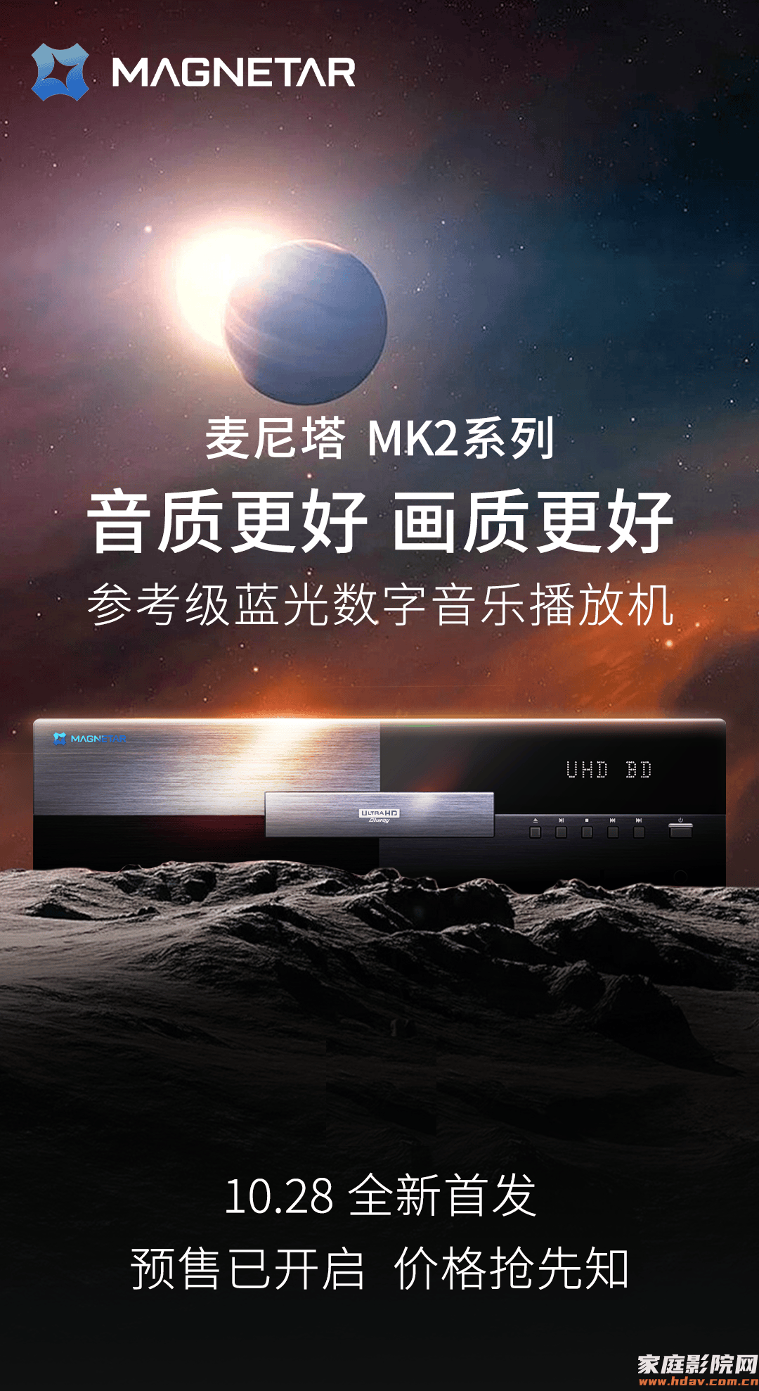 麦尼塔新品MK2蓝光数字音乐播放机重磅发布!不止于好,而是更好!(图1) 麦尼塔新品MK2蓝光数字音乐播放机重磅发布!不止于好,而是更好!(图1)