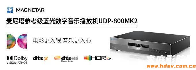 麦尼塔新品MK2蓝光数字音乐播放机重磅发布!不止于好,而是更好!(图5) 麦尼塔新品MK2蓝光数字音乐播放机重磅发布!不止于好,而是更好!(图5)