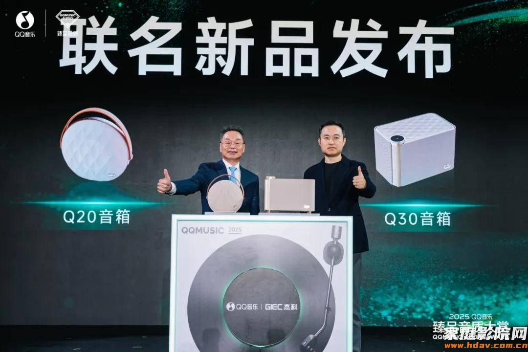 重磅官宣：杰科携两款Wi-Fi音箱新品惊艳亮相QQ音乐臻品音质大赏！ (图5)