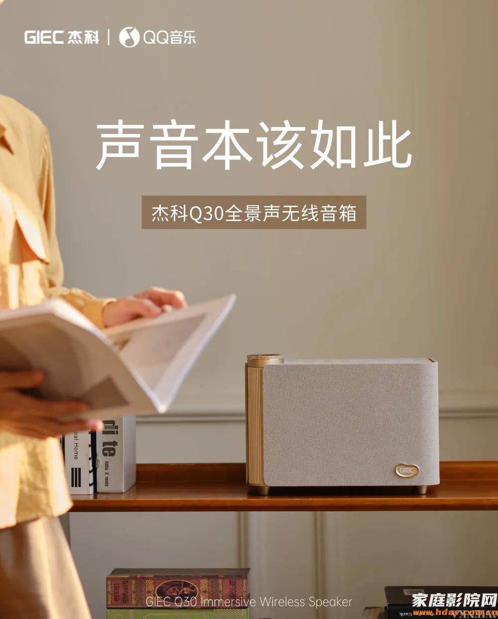 家的新地标：杰科Q30全景声无线音箱，把罗马柱的永恒之美搬进客厅(图1)