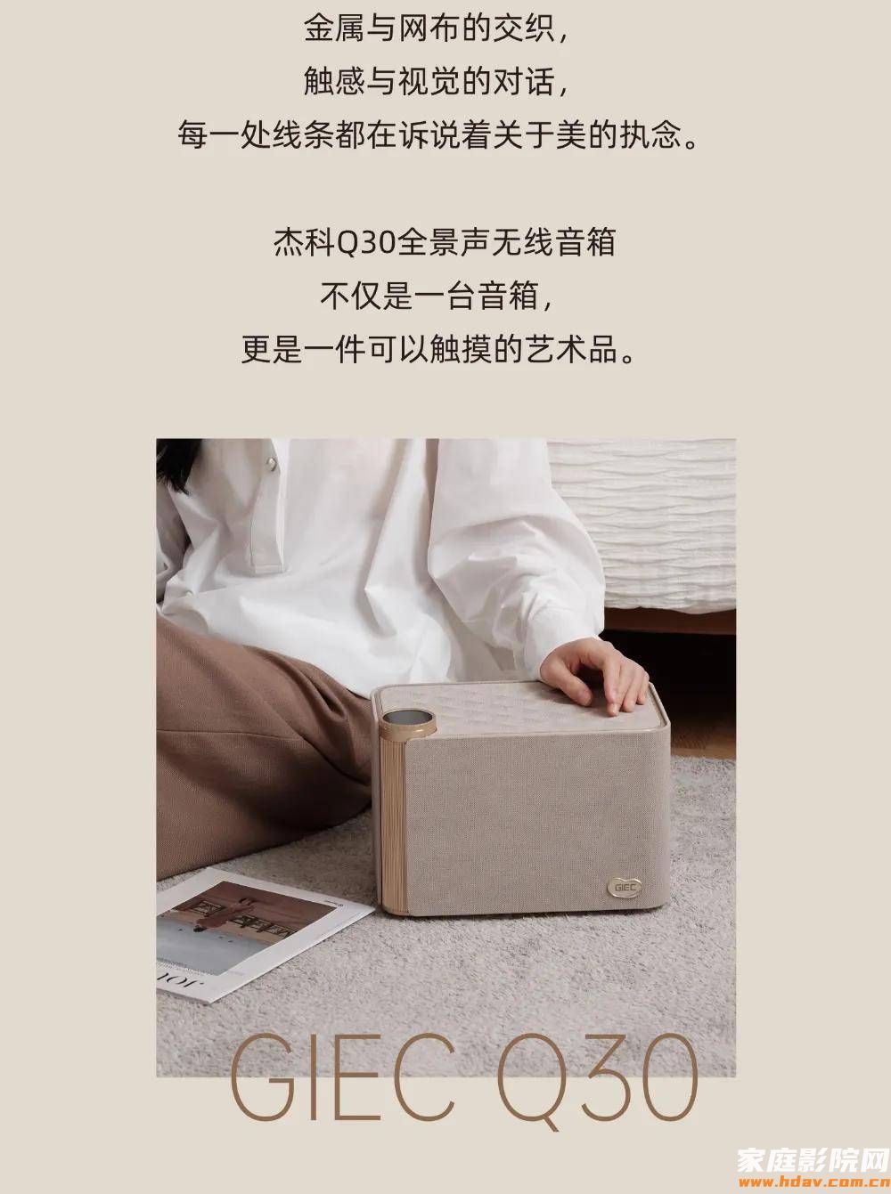 家的新地标：杰科Q30全景声无线音箱，把罗马柱的永恒之美搬进客厅(图3)