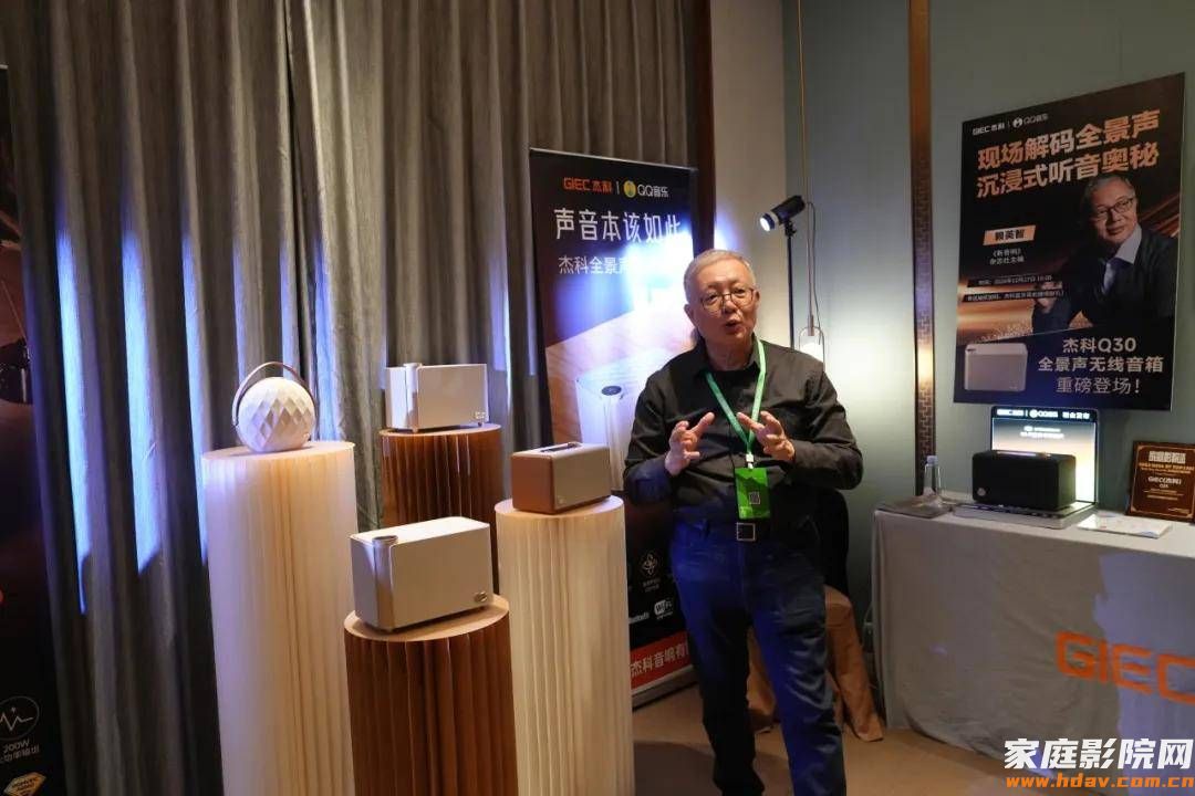 全景声降临广州!杰科携Q30全景声无线音箱亮相2025广州国际音响唱片展(图2) 全景声降临广州!杰科携Q30全景声无线音箱亮相2025广州国际音响唱片展(图2)