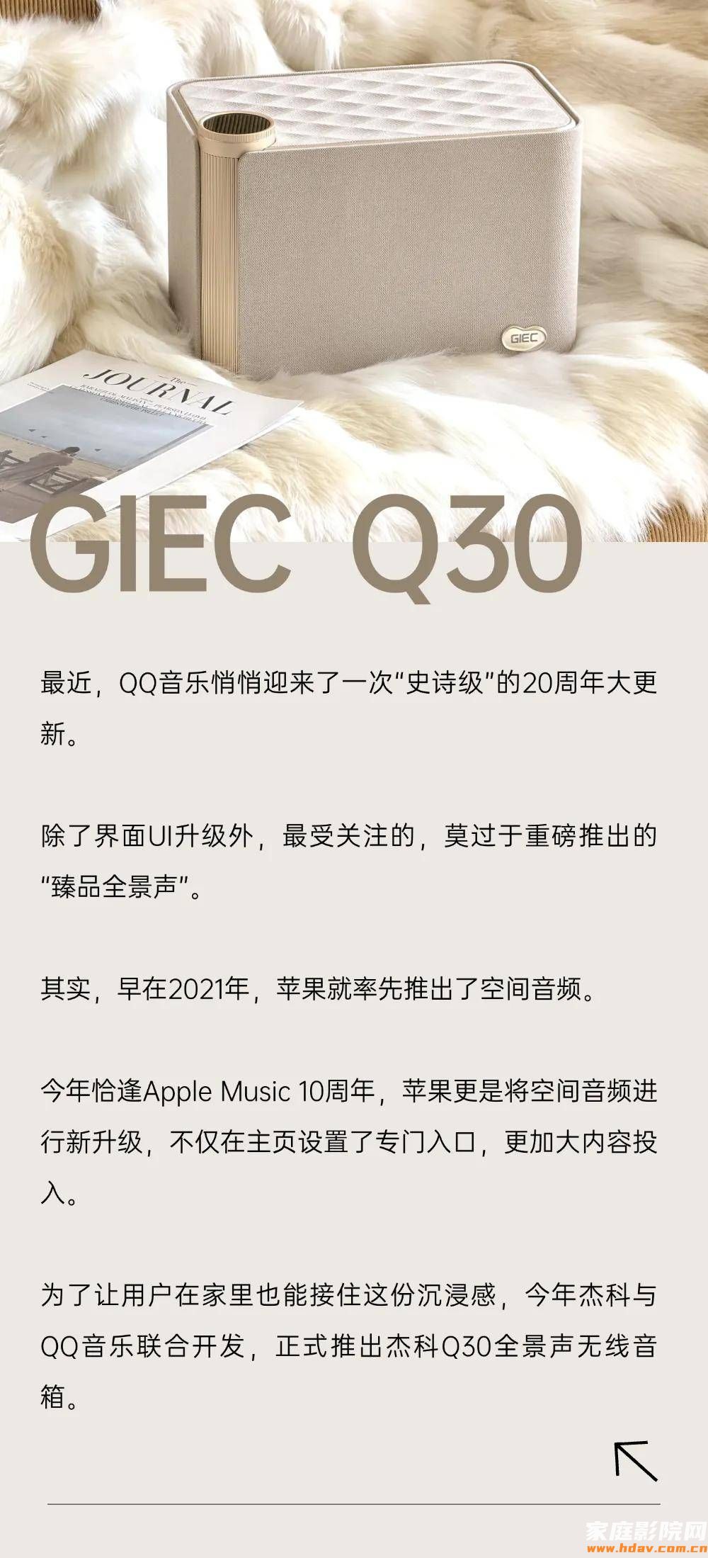 20载音质革新，全景声实力跃升——QQ音乐×杰科碰撞声级新高度(图1)