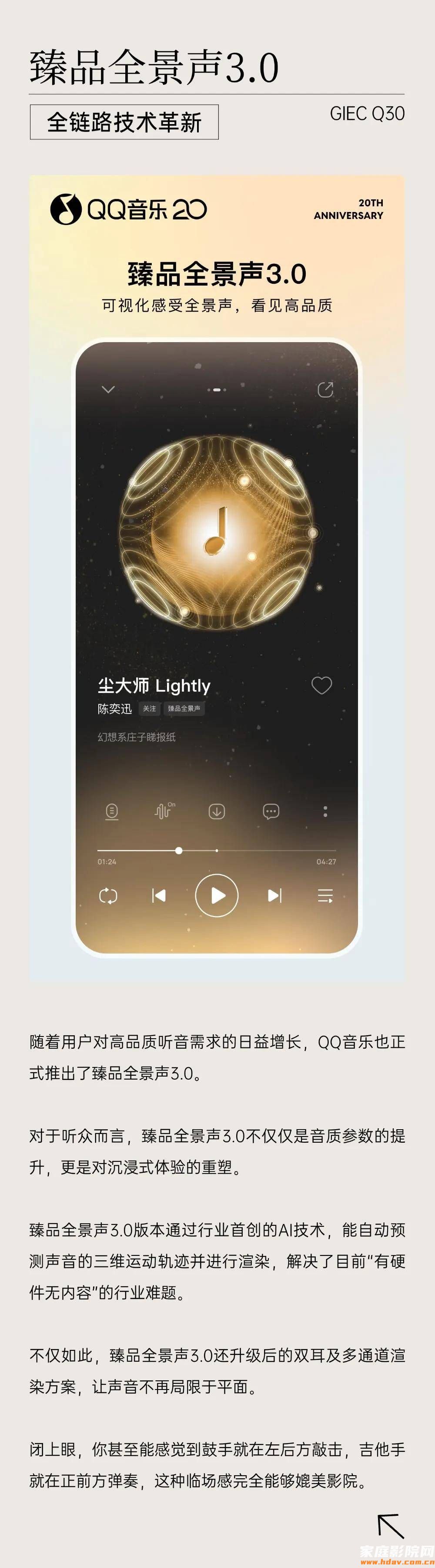 20载音质革新，全景声实力跃升——QQ音乐×杰科碰撞声级新高度(图2)