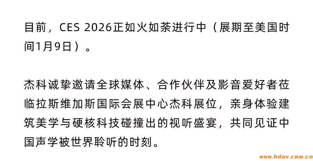CES首秀 | 杰科Q20臻品音箱：穹顶设计破圈，纯净原音征服听众(图10)