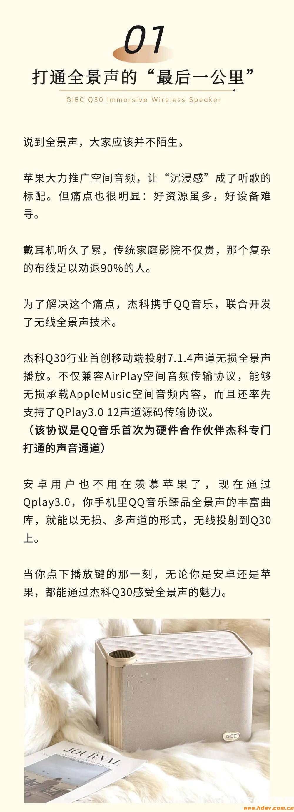 杰科Q30全景声无线音箱：发烧友的一步到位之选！(图2)