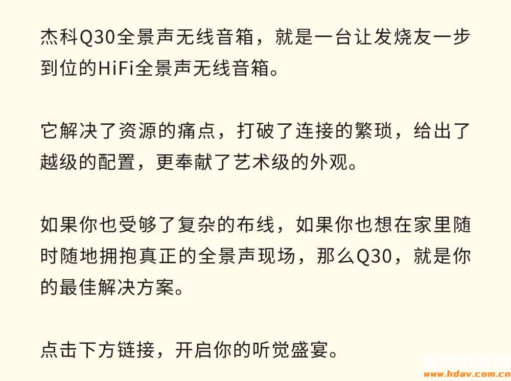 杰科Q30全景声无线音箱：发烧友的一步到位之选！(图5)