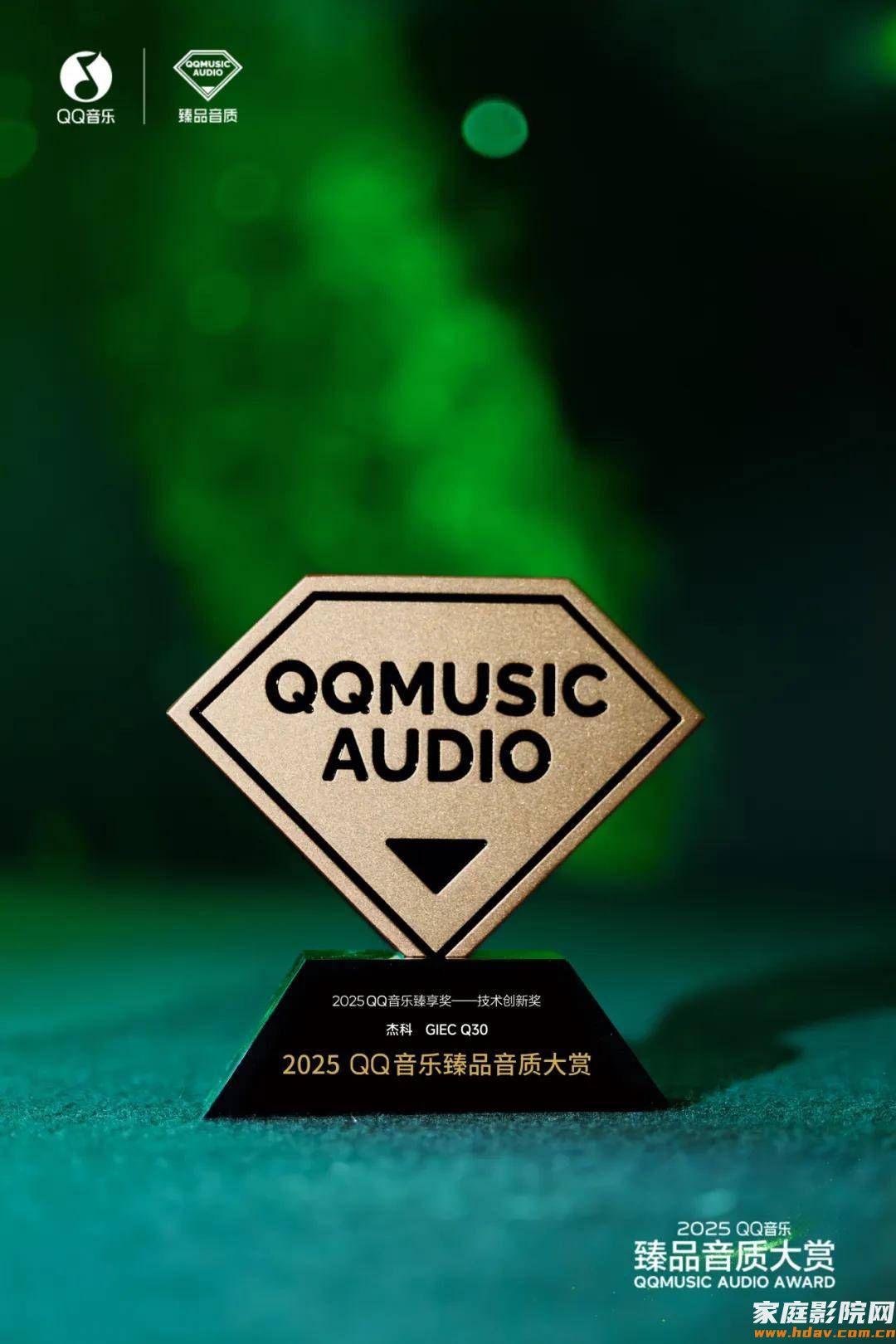 实力见证！杰科Q30全景声无线音箱斩获2026 GAS产品创新优秀案例，定义全景声新高度 (图3)