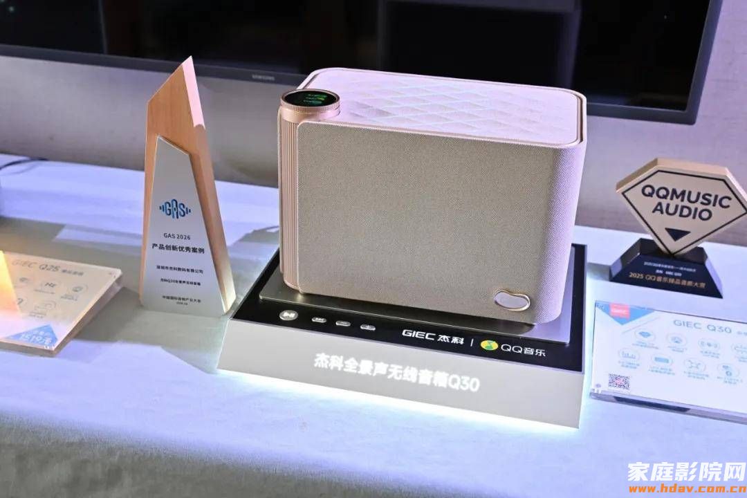 再添殊荣!杰科Q30全景声无线音箱荣获2026金音奖·金瞳奖,实力再获权威认证 (图2) 图片