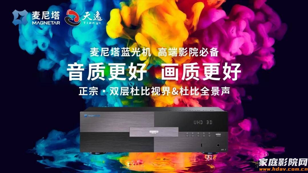 来北京音响展看看您的影院效果到底发挥了几成? (图3) 文章配图-1