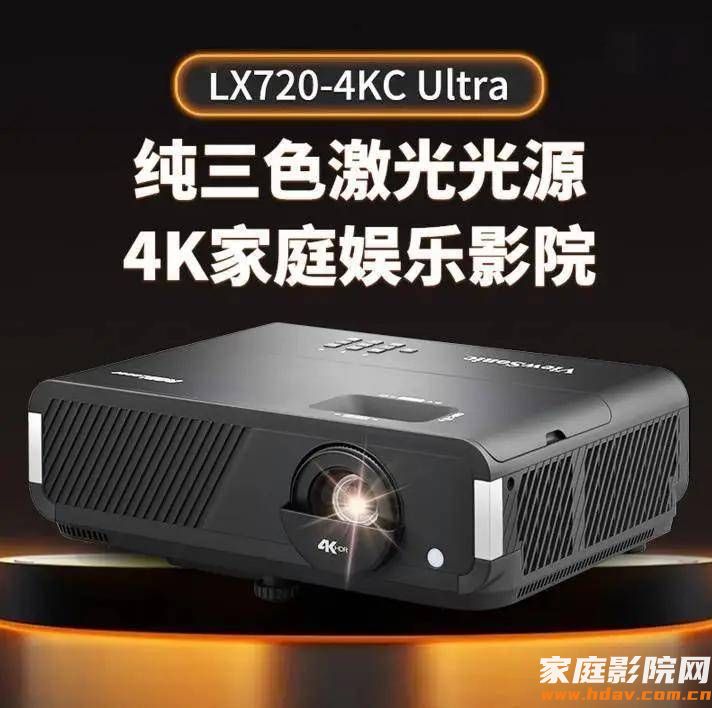 6999元,优派新款三色激光投影仪LX720-4KC Ultra上市 (图1) 文章配图-1