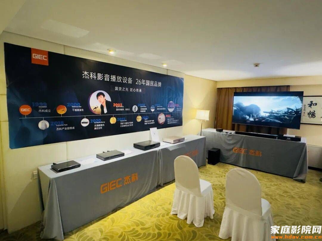 匠心向光,皆为主角|杰科携蓝光影音全系产品,惊艳亮相HAVE西安展(图6) 文章配图-1