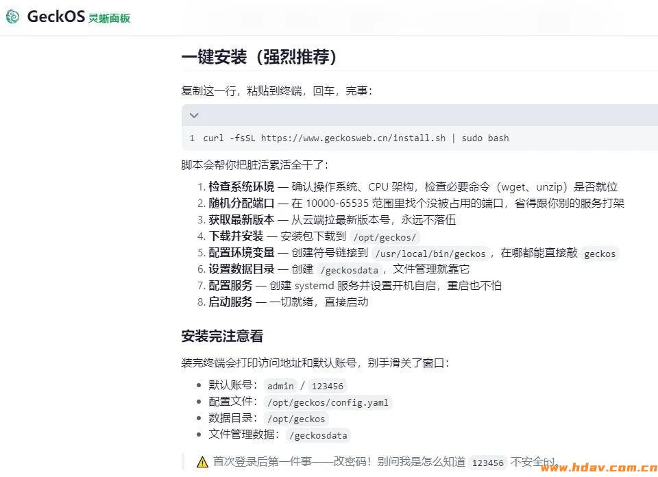 又一免费全新国产 NAS 系统发布,飞牛OS的强劲对手,闲置电脑就能跑的GEAK OS(图13) 文章配图-1