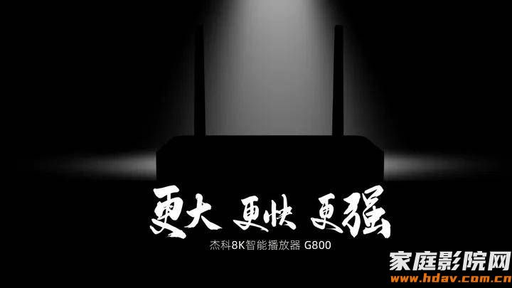 杰科8K智能播放器即将登场!(图1) 文章配图-1