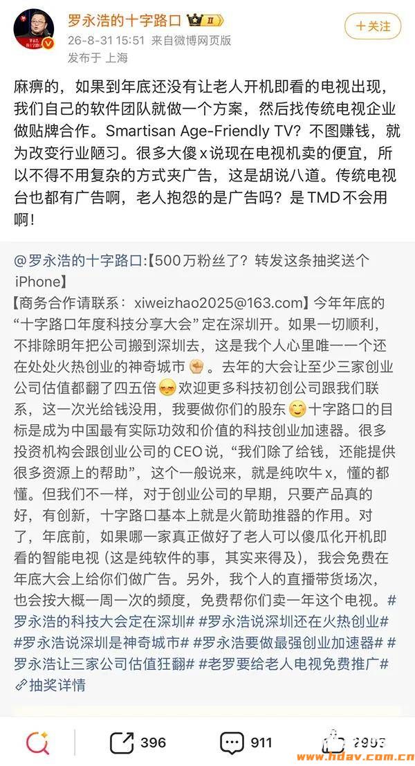 罗永浩炮轰电视行业:老人抱怨的是广告吗?是不会用啊! (图2) 文章配图-1