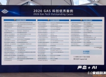 杰科受邀出席GAS 2026中国国际音频产业大会，荣登产品创新优秀案例榜单———