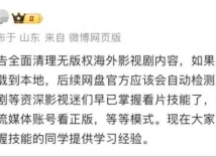 网盘禁止传播海外影视资源，夸克网盘首当其冲，115何去何从？