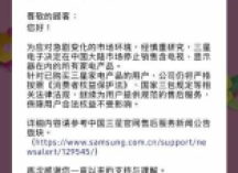 三星宣布：停止在中国大陆市场销售所有家电