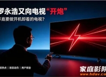 罗永浩炮轰电视行业：老人抱怨的是广告吗？是不会用啊！ 