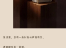 27年，和杰科一起把好声音传下去 