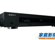 超越经典 OPPO103 3D蓝光播放机