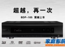 HIFI发烧顶级播放器 OPPO105 3D蓝光播放机